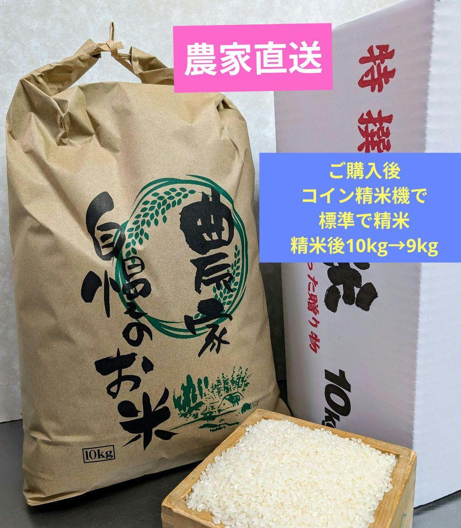 特別栽培米　新潟産コシヒカリ 10㌔農家直送 7,900円