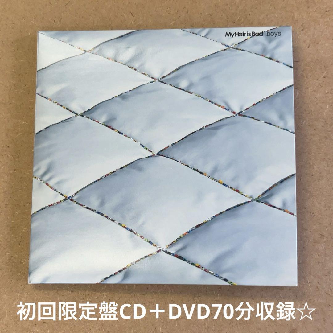 My Hair is Bad『boys』初回限定盤CD＋DVD70分収録☆美品