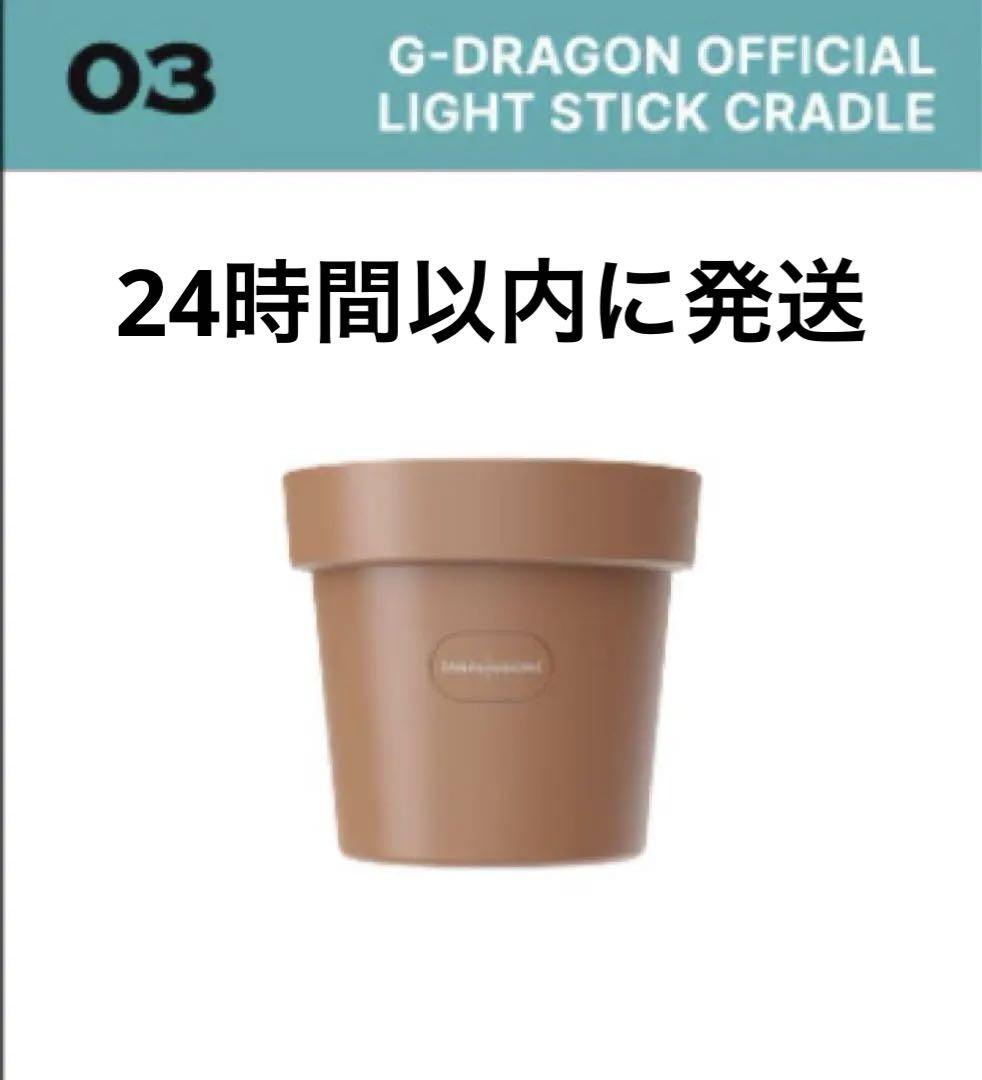 G-DRAGON Übermensch CRADLE