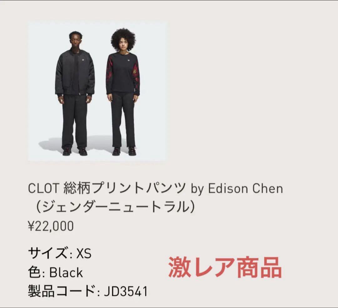 clot 総柄プリントパンツ by Edison Chen adidas xs clot 総柄プリントパンツ by Edison Chen adidas xs - メルカリ