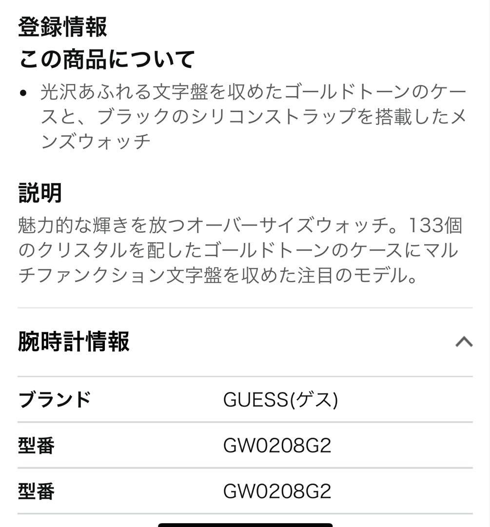 なおやんページ　GUESS クロノグラフ 腕時計 ブラック/ゴールド