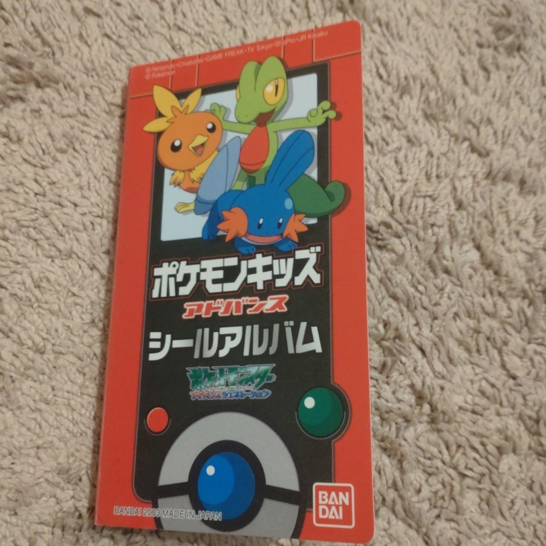 ポケモンキッズアドバンス シールやや傷や汚れあり