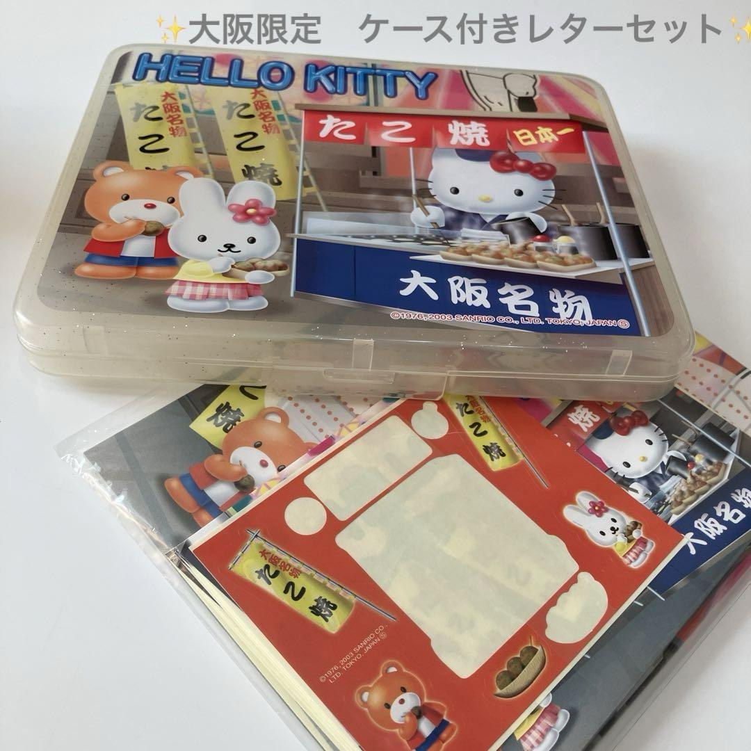 平成レトロ】ハローキティ キティちゃん レターセット ケース 平成レトロ】ハローキティ キティちゃん レターセット ケース
