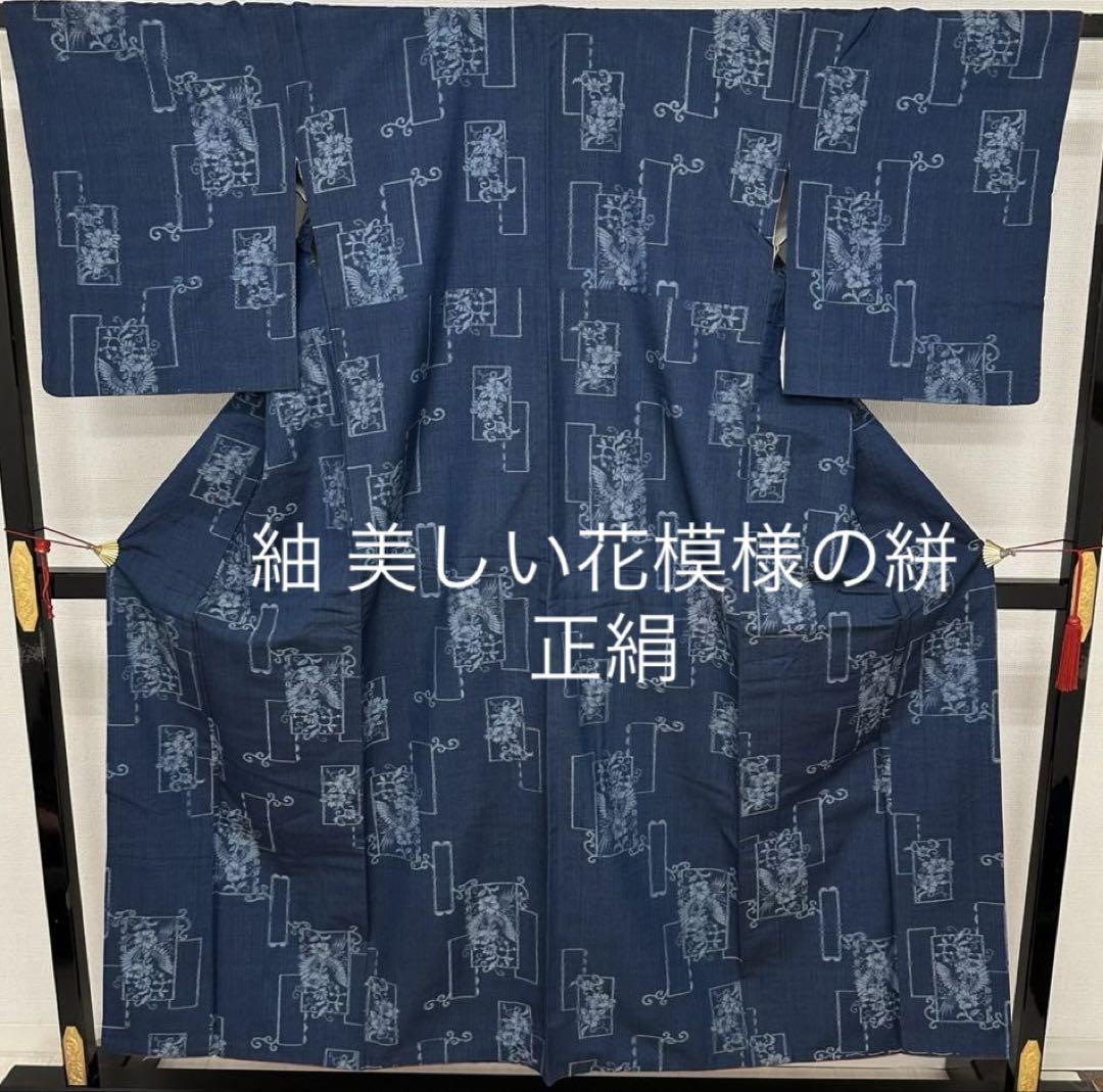 紬 美しい花模様の絣 着物 正絹 MB-9757