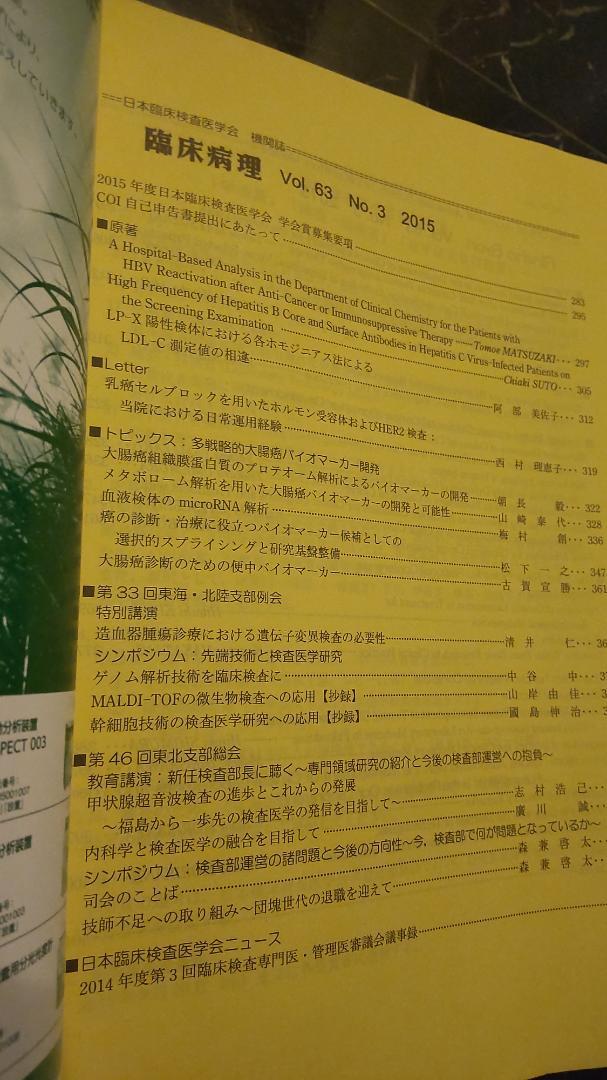 臨床病理 日本臨床検査医学会誌