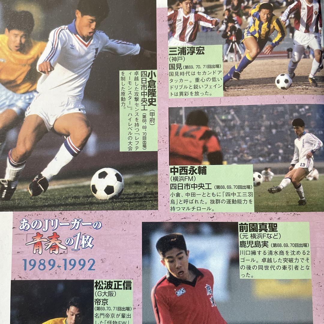 【超レア】高校サッカー年鑑 1985年度