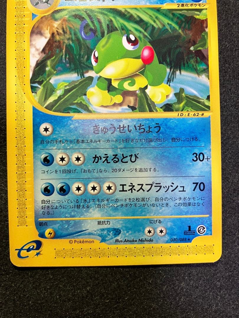 ニョロトノ2枚セット(ポケモンカードe)