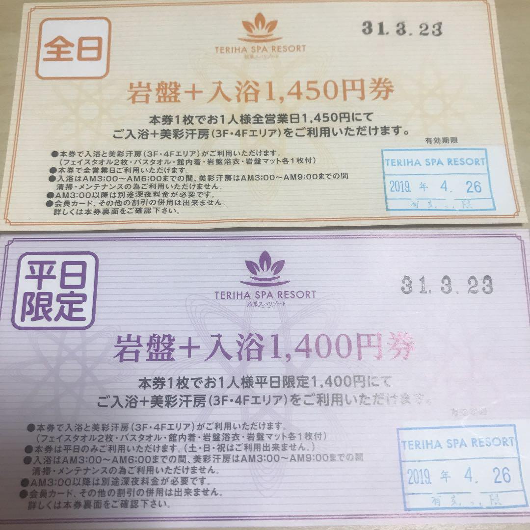 照葉スパリゾート クーポン