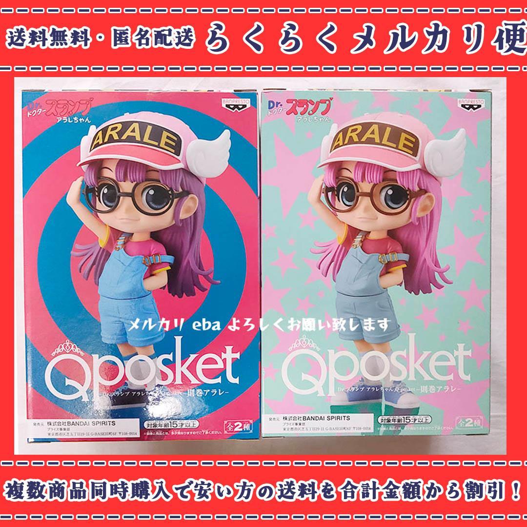 Qposket Dr.スランプ アラレちゃん 則巻アラレ 2点セット