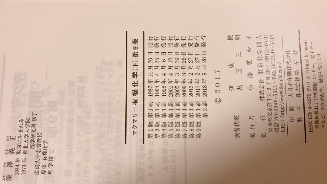 マクマリー有機化学 上中下