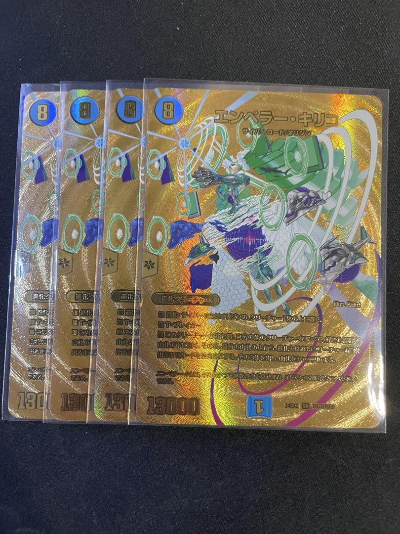 エンペラーキリコ 金 max デュエキング ゴールド