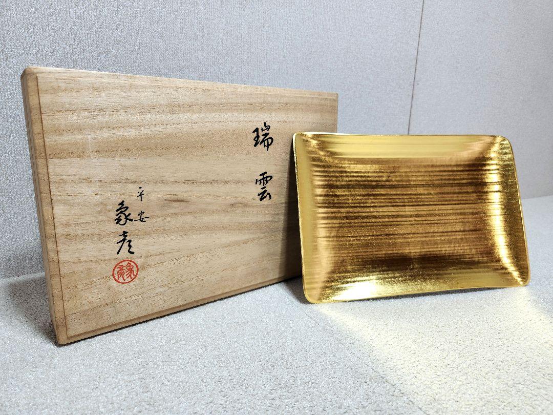 象彦　漆器プレート 雲模様 金箔装飾 5枚セット 未使用品 象彦 金箔竹皿 瑞雲 漆器 定価14300円 長期保管品