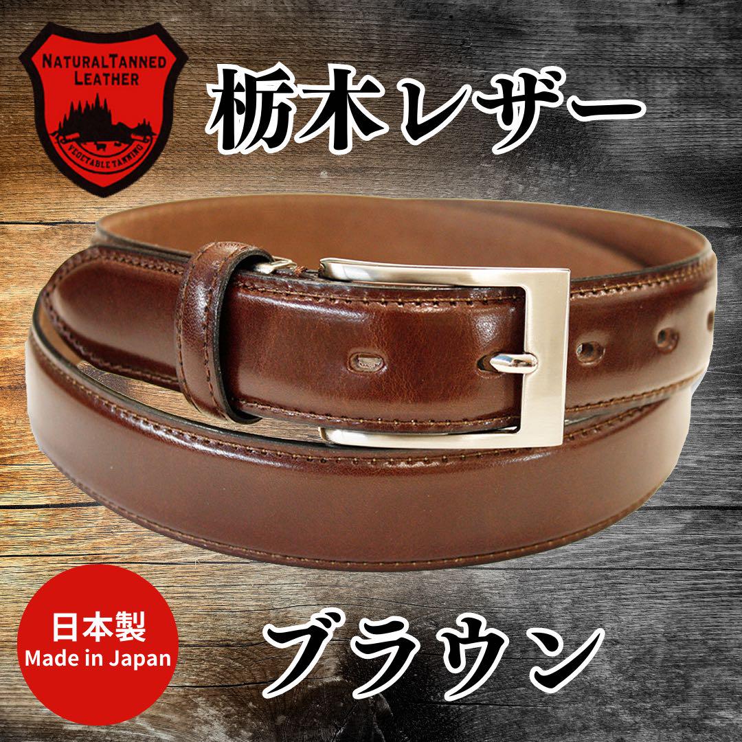 専用　即日・匿名配送　高品質　栃木レザー使用　牛革ベルト　ブラック、ブラウン 即日・匿名配送 高品質 栃木レザー使用 牛革ベルト メンズ 特別