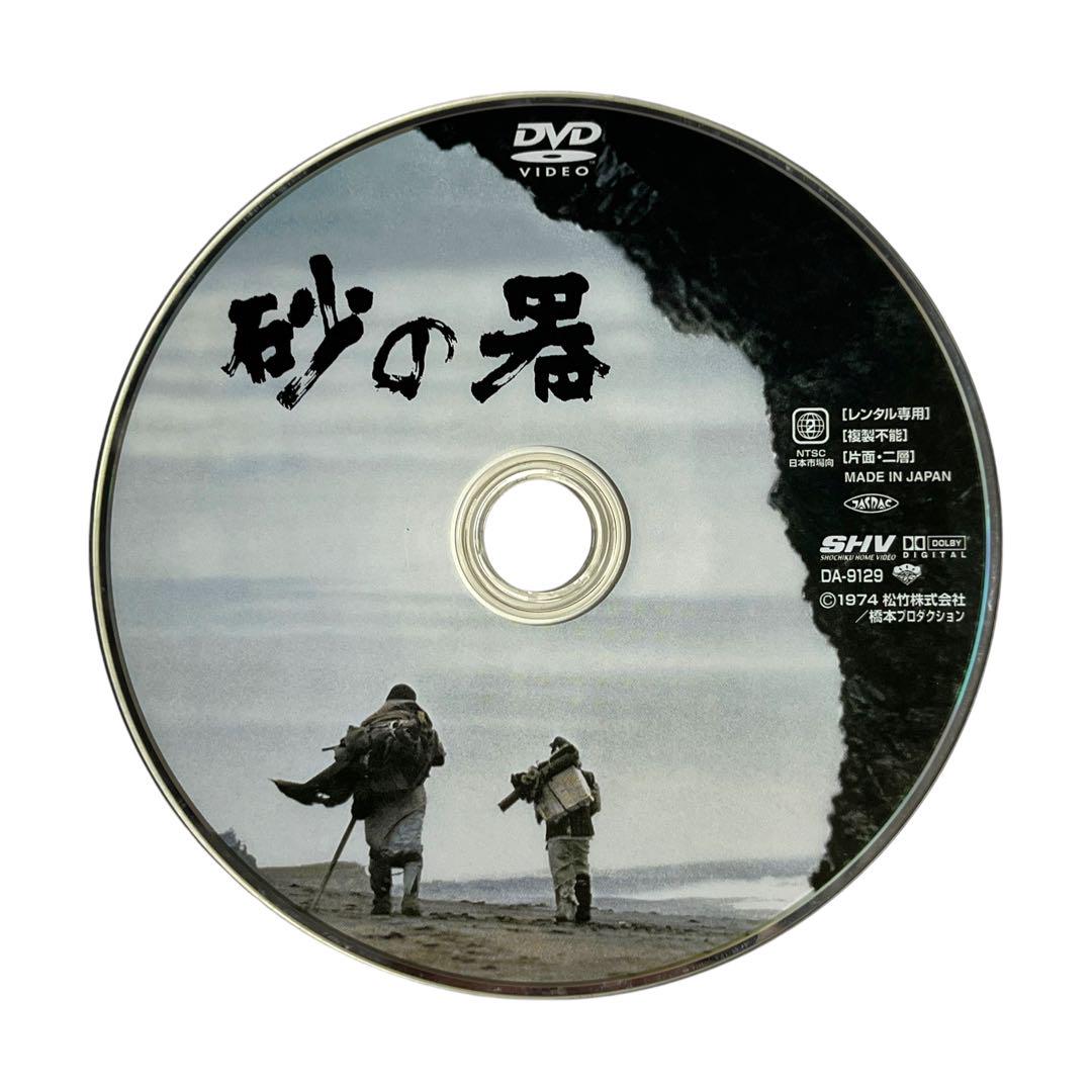 新品ケース DVD 「砂の器」 丹波哲郎 加藤剛 森田健作 野村