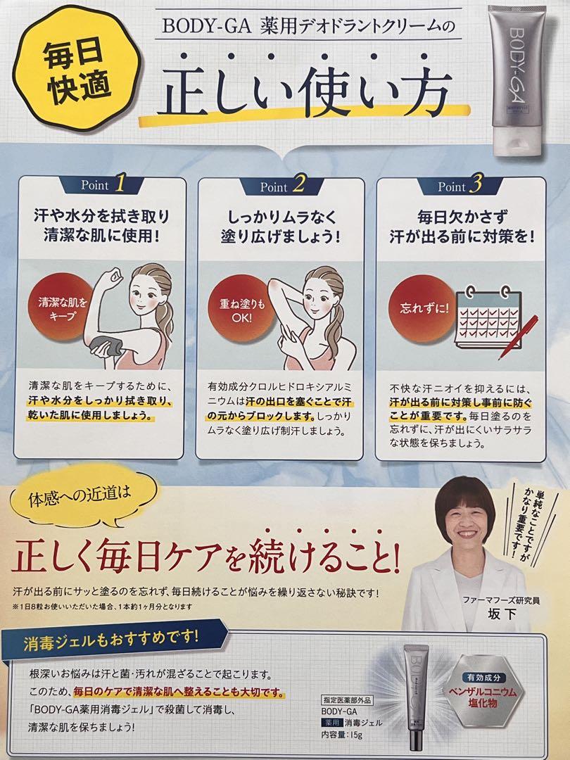 デオドラントクリームBODY-GA 試してみた】明治薬品 BODY-GA 薬用デオドラントクリームの