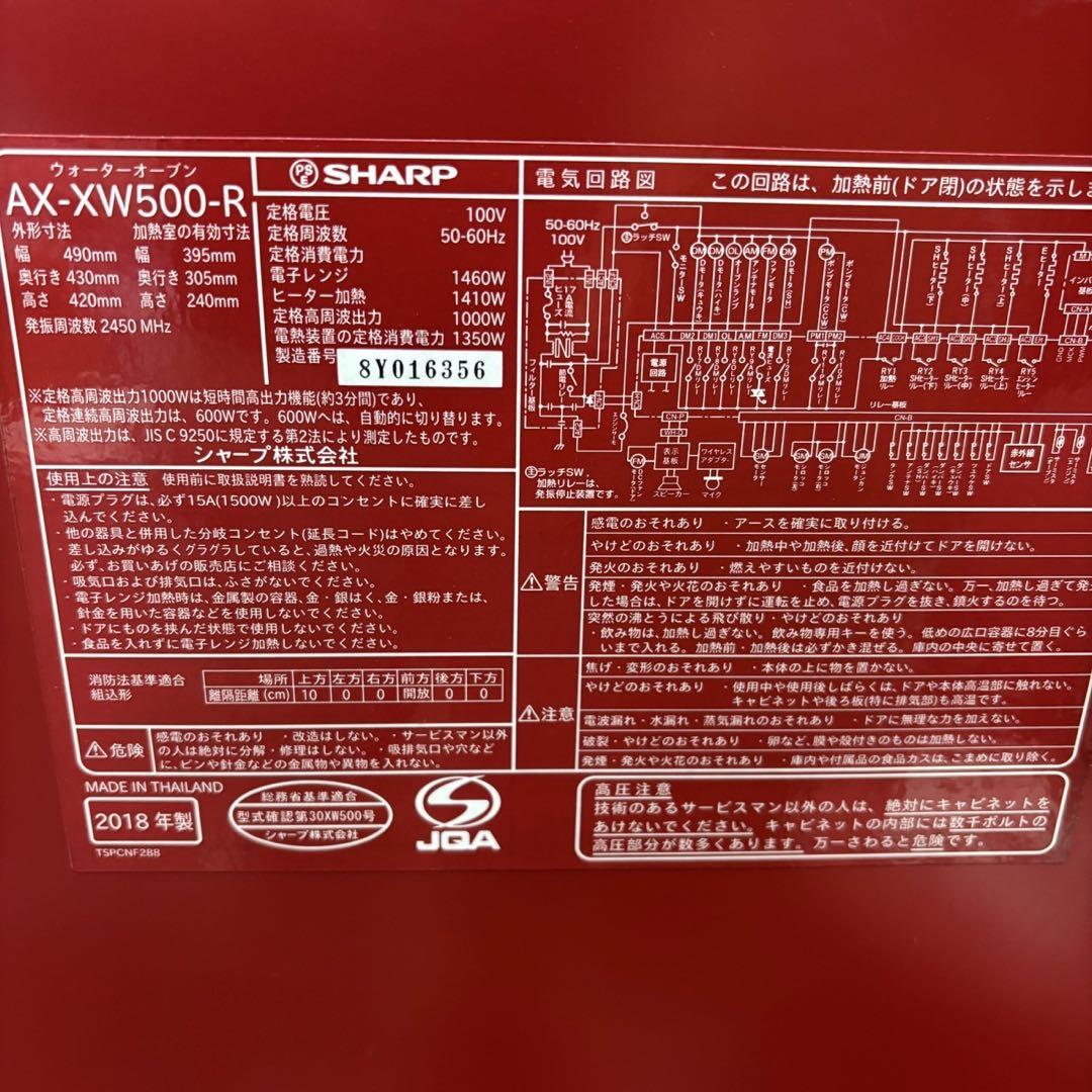 856 シャープ ヘルシオ ウォーターオーブン 赤 安い 送料無料