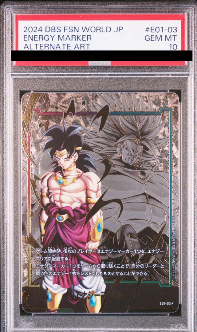 ブロリー エナジーマーカー PSA10