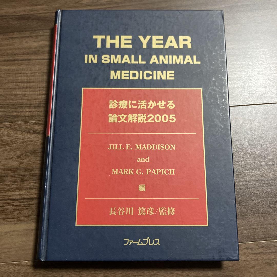 THE YEAR IN SMALL ANIMAL MEDICINE 2005