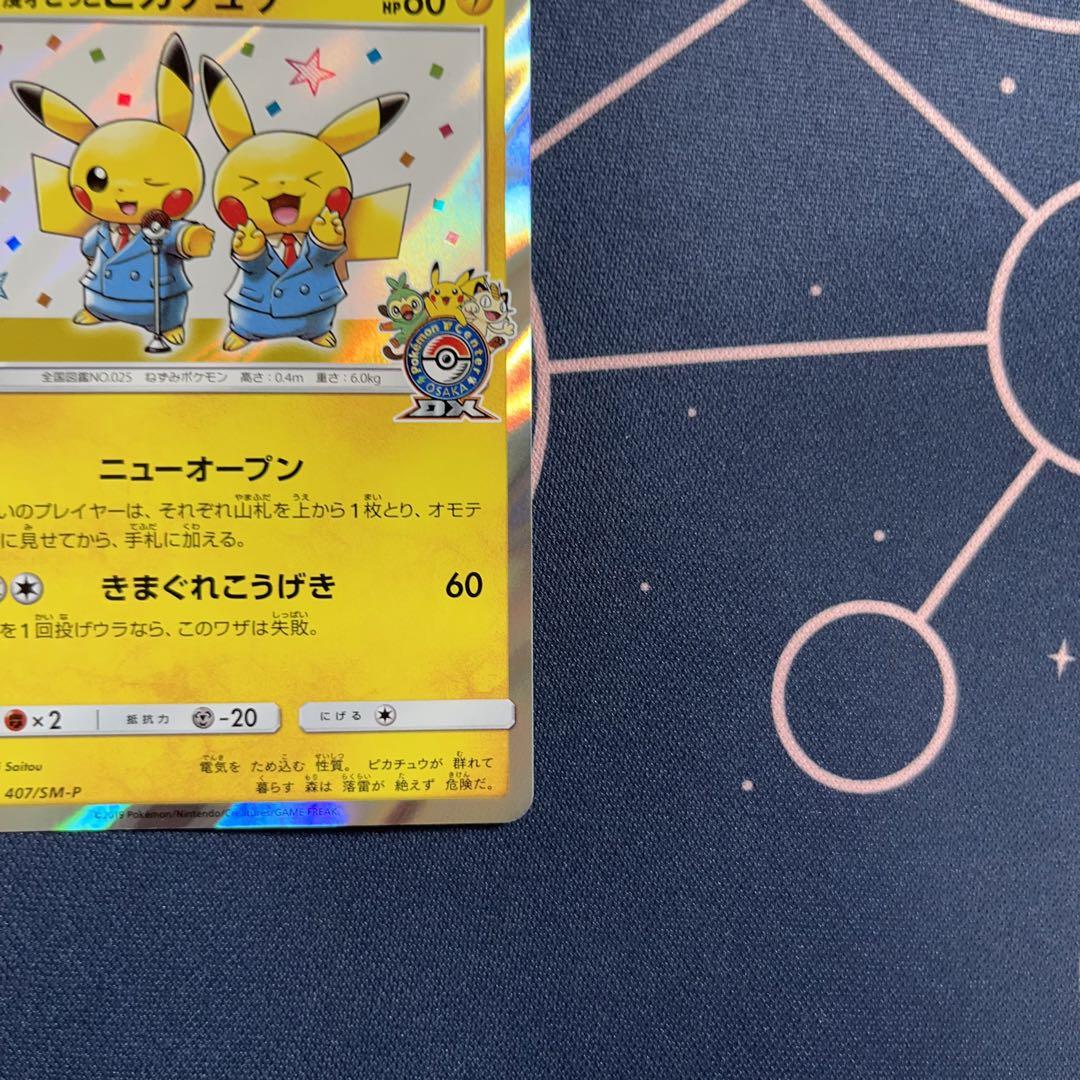ポケモンカード プロモ 407/SM-P 漫才ごっこピカチュウ