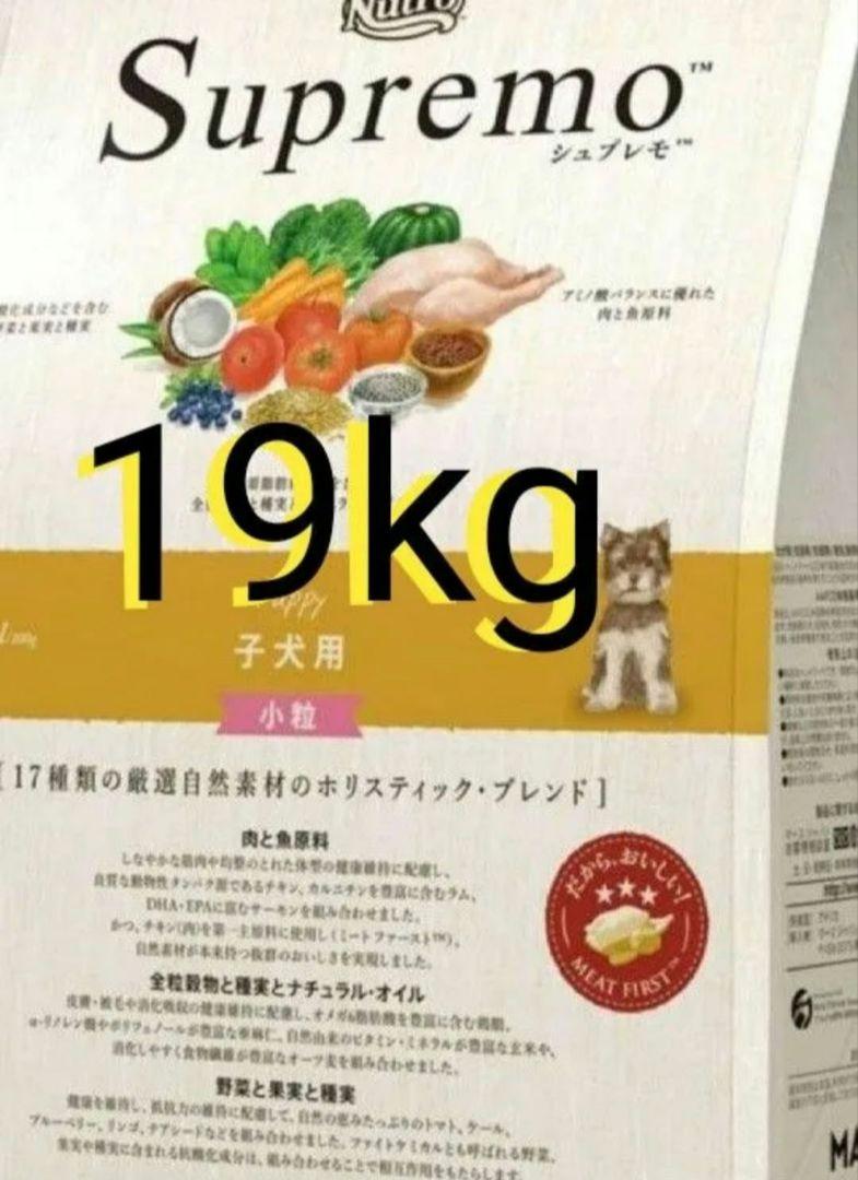 ニュートロシュプレモ 子犬用 小粒19kg
