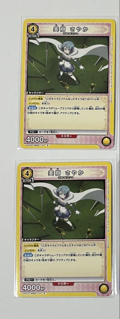 ユニオンアリーナ　魔法少女まどか⭐︎マギカ　黄SR以下4コン+プロモさやか2枚