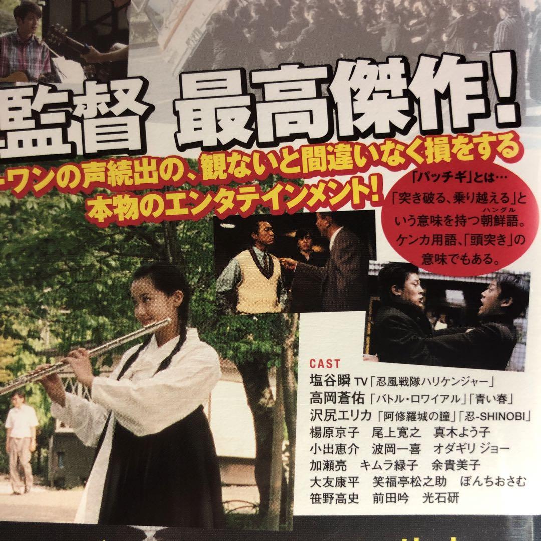 パッチギ! DVD☆新品ケースに交換・ディスクの除菌・研磨済み