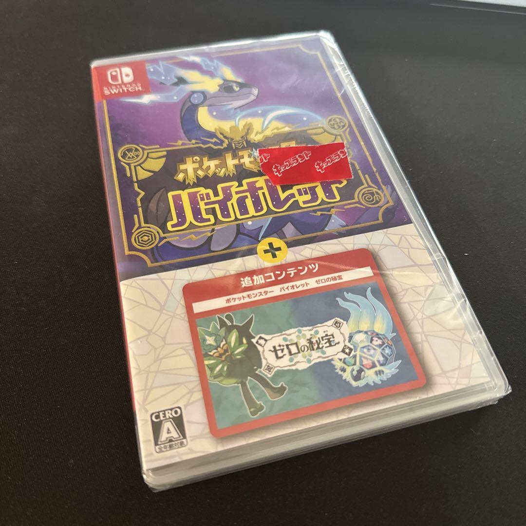 ◇新品未開封◇ポケットモンスター バイオレット+ゼロの秘宝 ◇新品未開封◇ポケットモンスター バイオレット+ゼロの秘宝