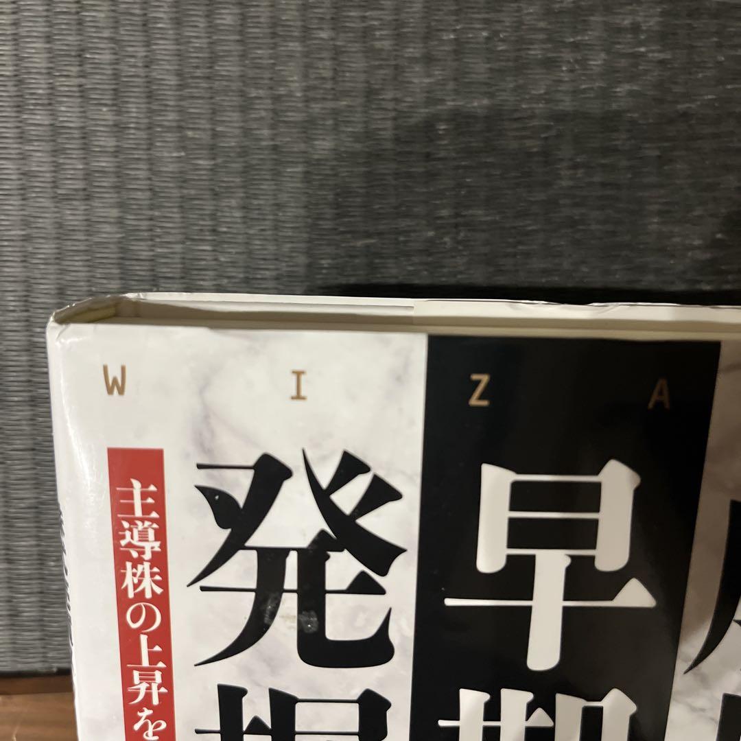 株式売買スクール実践編 成長株早期発掘法