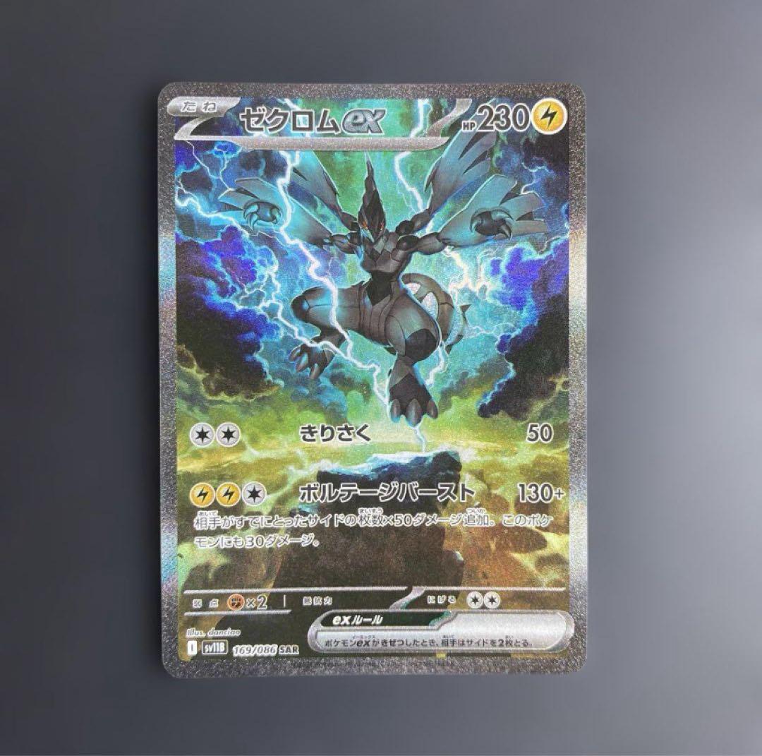 ゼクロムex SARポケモンカードゲーム