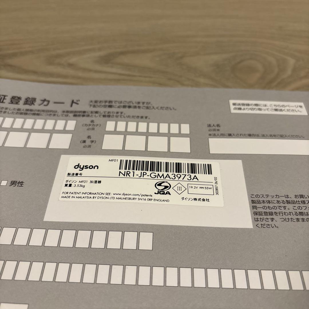 Dyson Hygienic Mist 加湿器