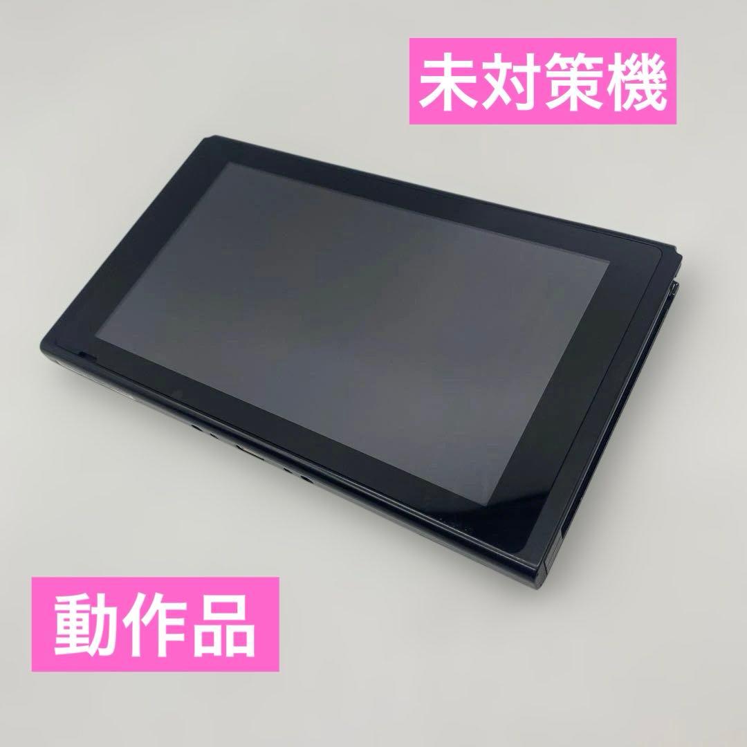 【動作品】ニンテンドースイッチ 本体 Nintendo switch 未対策機