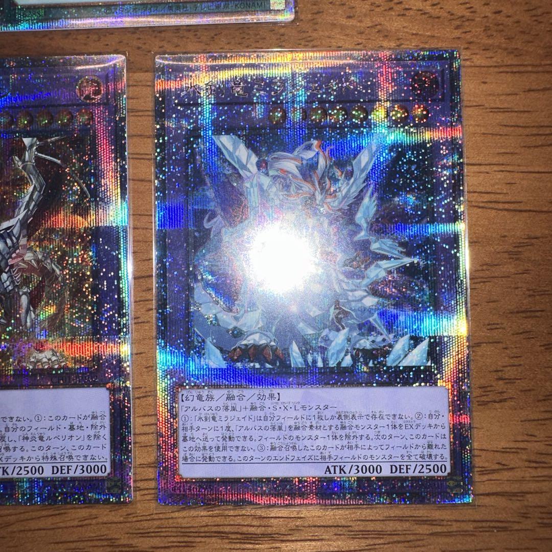 遊戯王 神炎竜ルベリオン・氷剣竜ミラジェイド・烙印融合 25th 絶品】 氷剣竜ミラジェイド」、「神炎竜ルベリオン」を考察