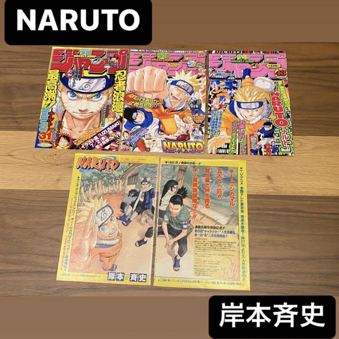 NARUTO 岸本斉史 切り抜き 巻頭カラー 【公式ショップ】 72.0%OFF www