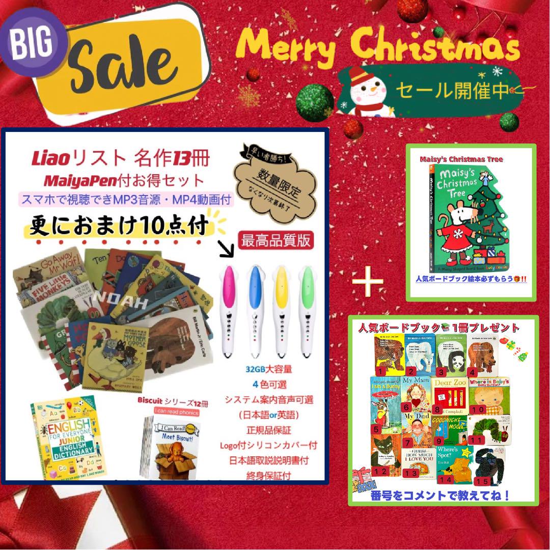 クリスマス限定】Liao絵本13冊 32GB MaiyaPen付 英語絵本 絵本 クリスマス限定】Liao絵本13冊 32GB MaiyaPen付 英語絵本 絵本