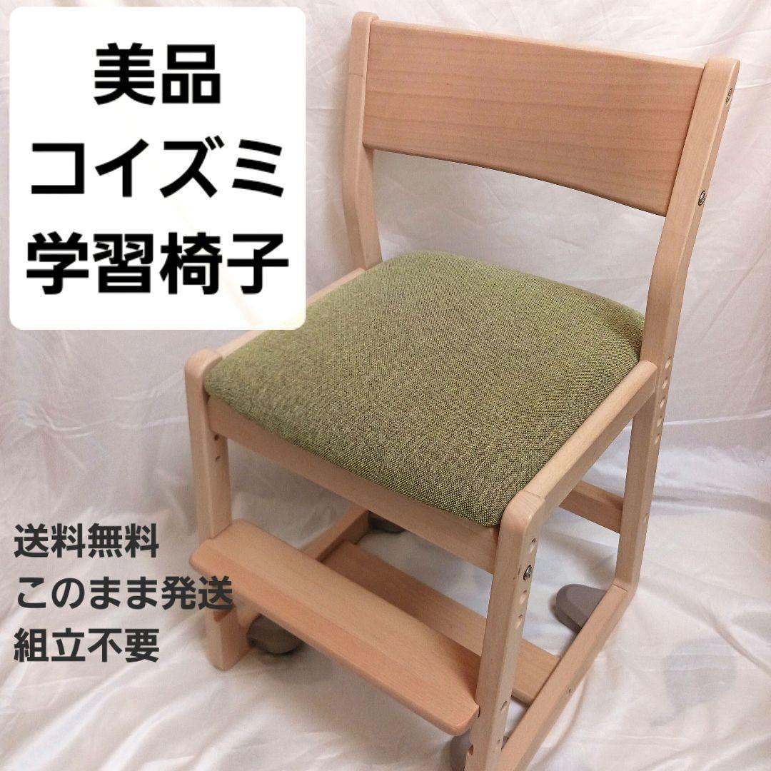 【美品】コイズミ 学習椅子 LDC-006 SK GR　グリーン KOIZUMI