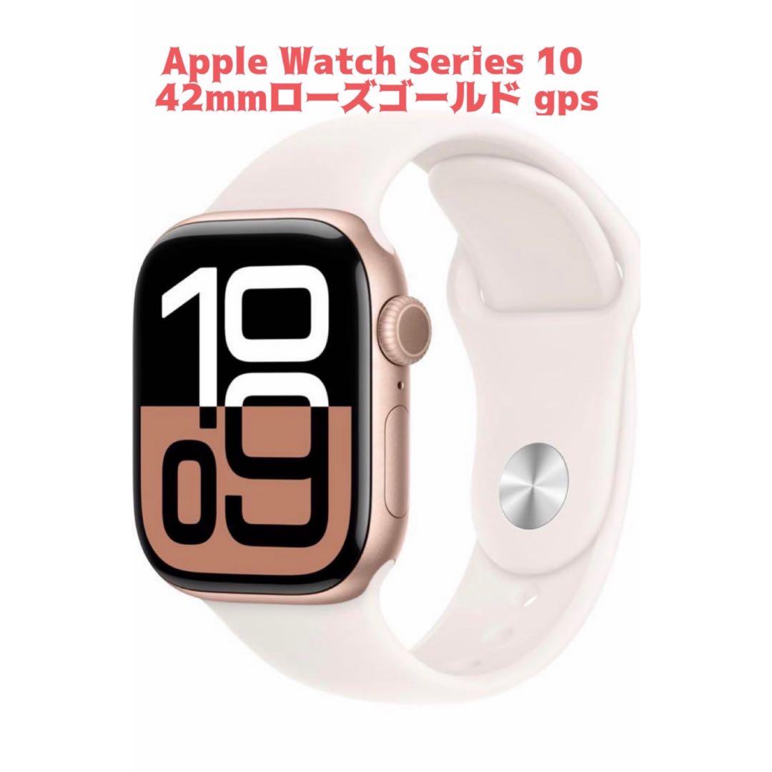 Apple Watch Series 10 42mm ローズゴールド GPS