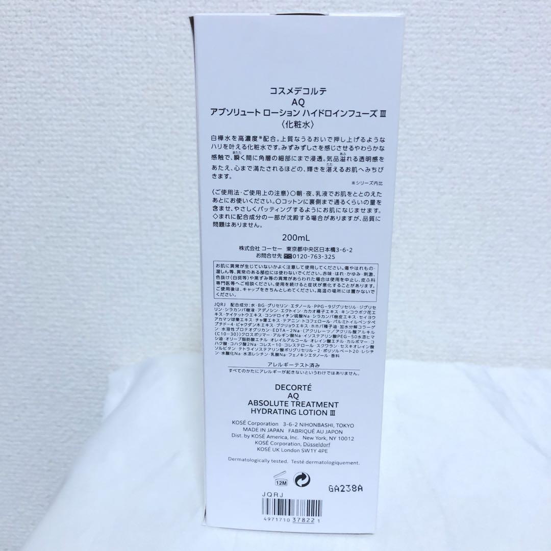 新品 コスメデコルテ AQ アブソリュート ローション ハイドロインフューズ Ⅲ