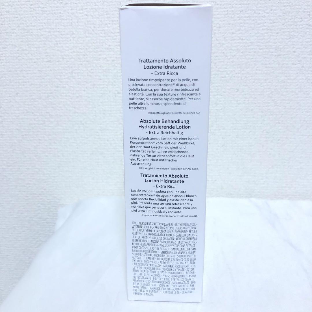 新品 コスメデコルテ AQ アブソリュート ローション ハイドロインフューズ Ⅲ