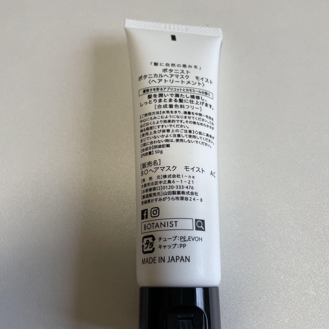 メルカリ Botanist ボタニカルヘアマスク 50g トリートメント 600 中古や未使用のフリマ メルカリ Botanist ボタニカルヘアマスク 50g トリートメント 600 中古や未使用のフリマ