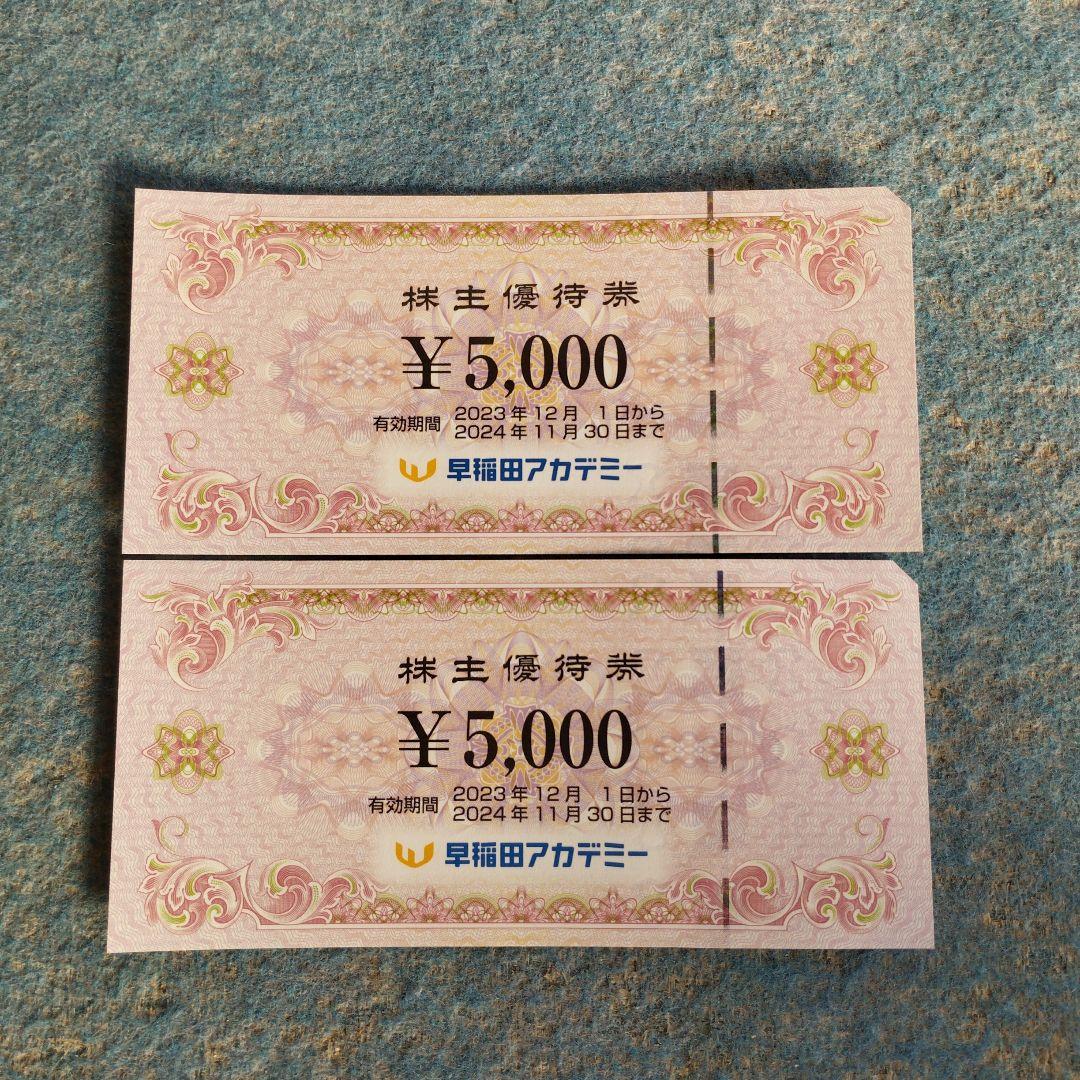 早稲田アカデミー株主優待　1万円分
