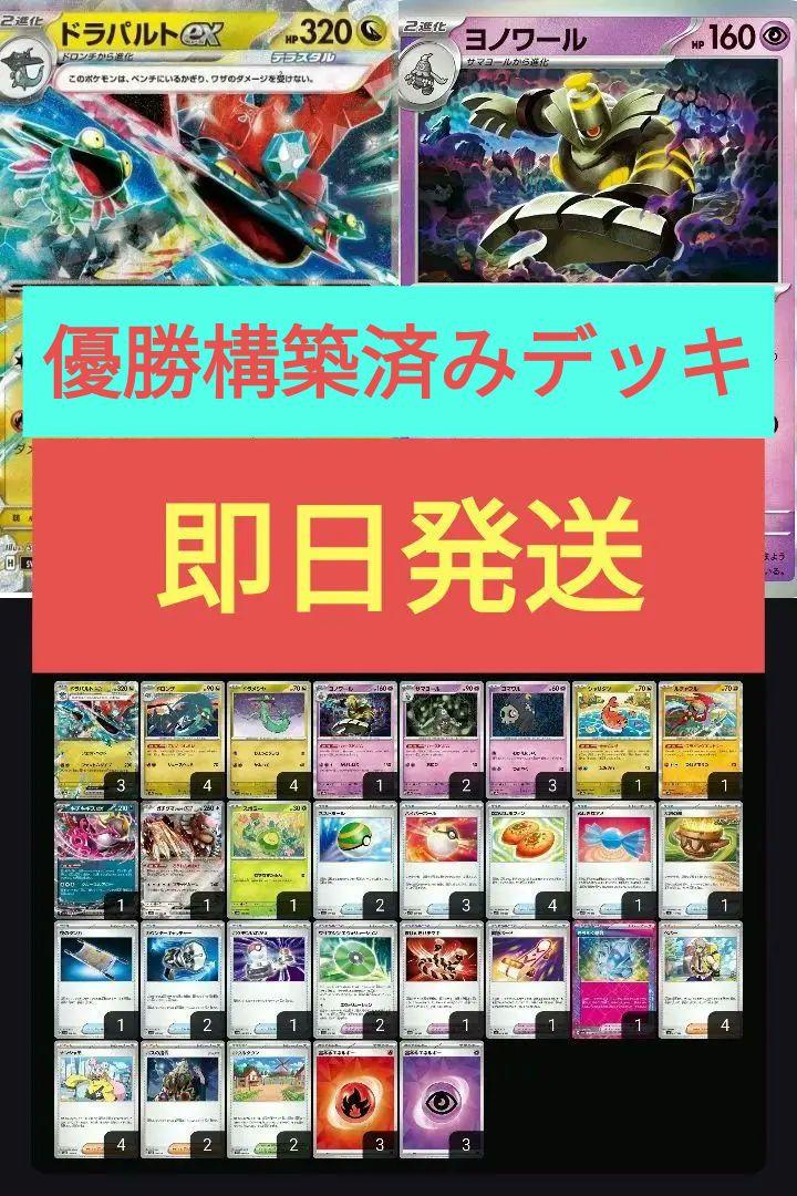 ドラパルトデッキ ポケカ【ドラパルトex】優勝デッキレシピまとめ | ポケカブック