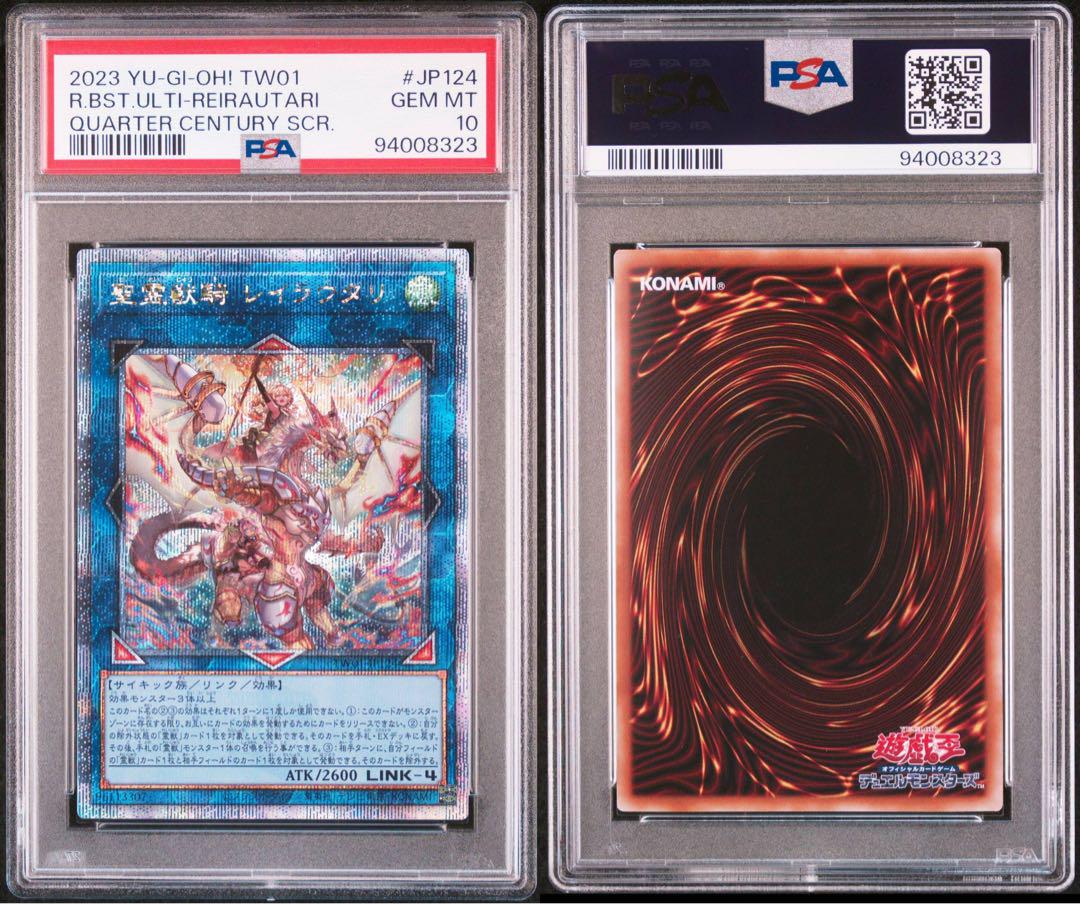 精霊獣騎レイラウタリ 25th psa10