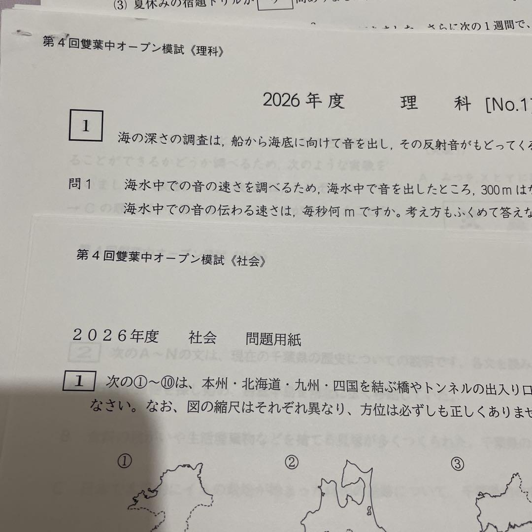 早稲田アカデミー　雙葉中　志望校別オープン模試　計4回　2022年度 早稲田アカデミー 雙葉中 志望校別オープン模試 計4回 2022年度