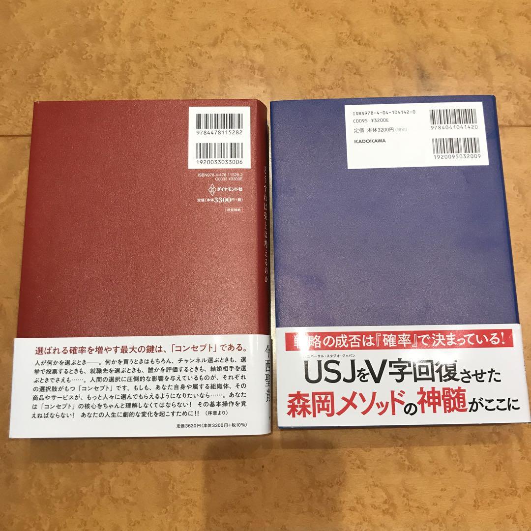 セット］確率思考の戦略論 2冊セット