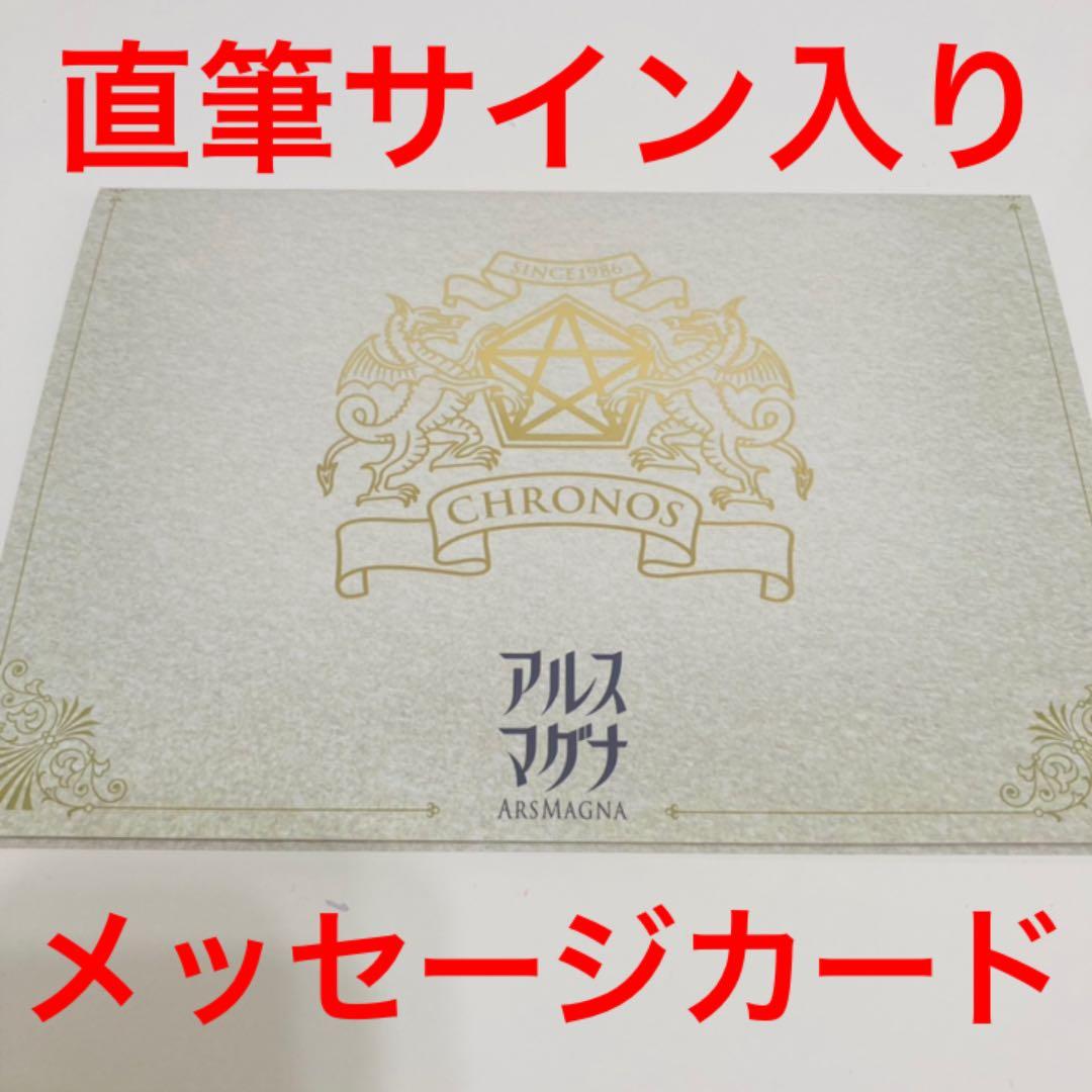 アルスマグナ 直筆サインケース付き&CD 2025年最新