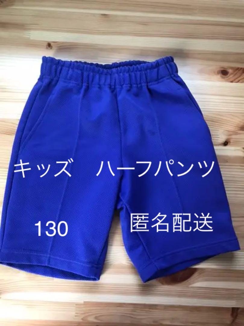 ハーフパンツ 体操 キッズ 男の子 130