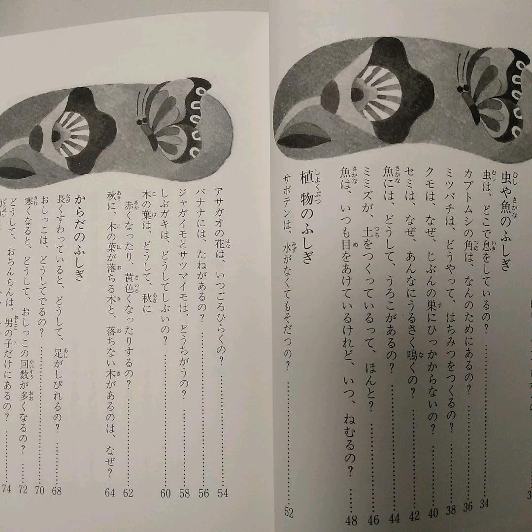 ♪科学なぜどうして : 三年生