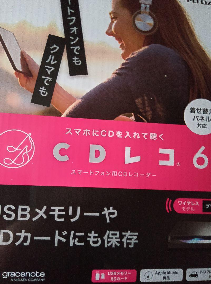 CDレコ6