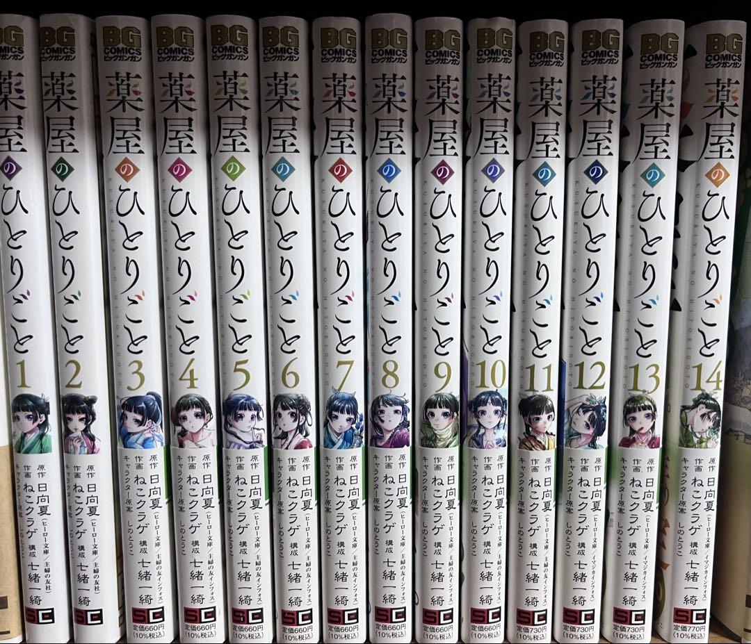 薬屋のひとりごと 1～14巻 Amazon.co.jp: 薬屋のひとりごと(14) (ビッグガンガンコミックス