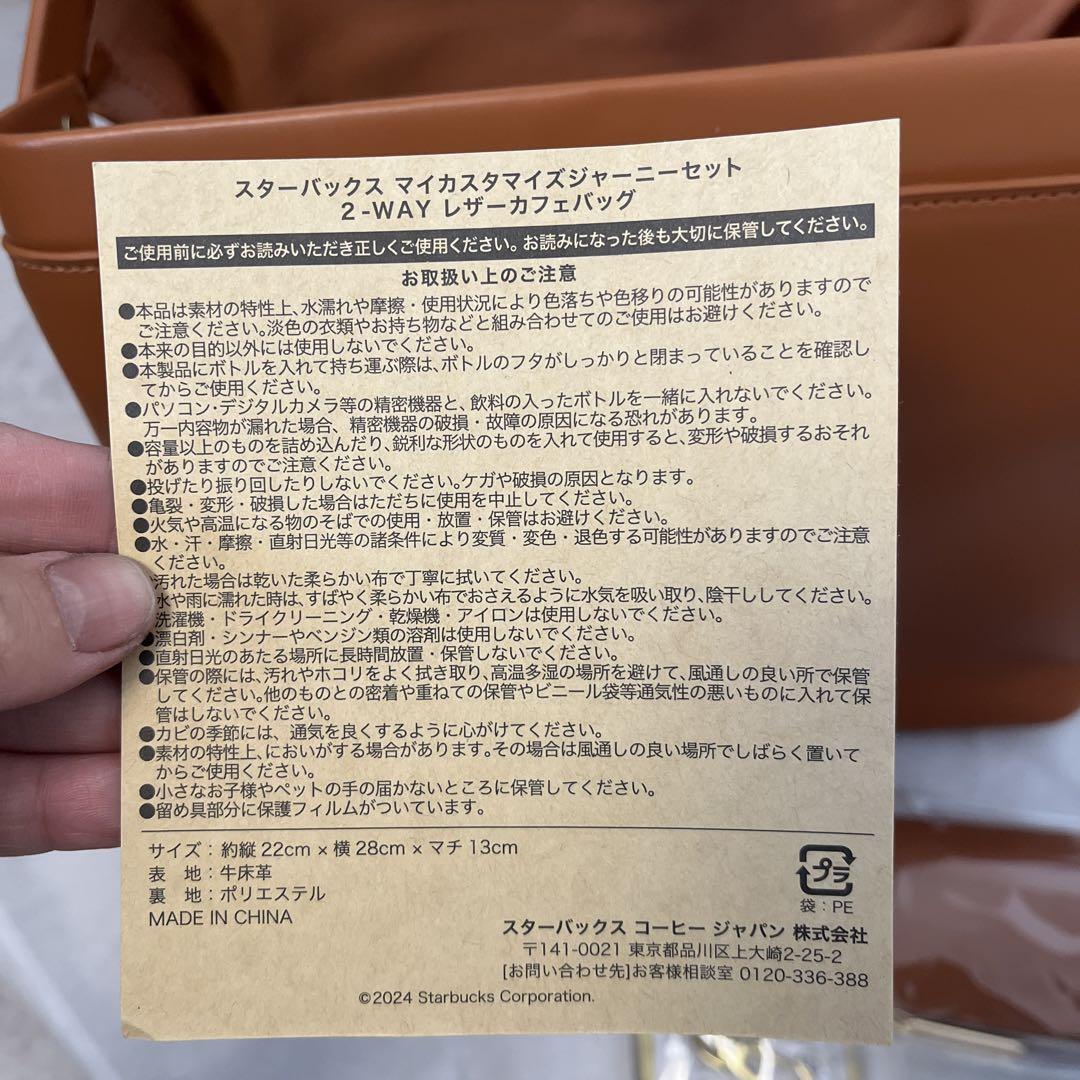 スターバックス　マイカスタマイズ　ジャーニーセット